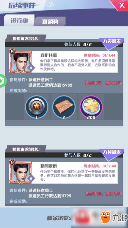 要做大富翁總裁很忙活動(dòng)怎么玩?總裁很忙活動(dòng)玩法攻略