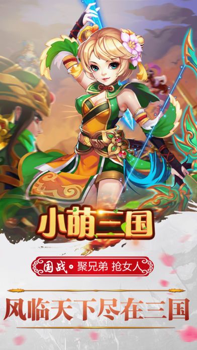 小萌三国好玩吗 小萌三国玩法简介