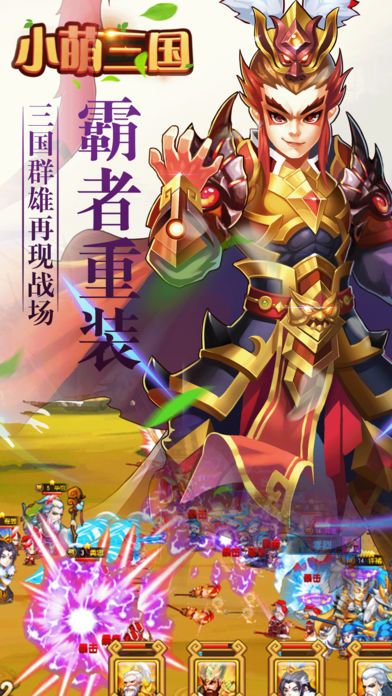 小萌三国好玩吗 小萌三国玩法简介