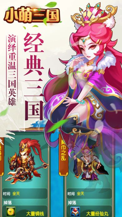 小萌三国好玩吗 小萌三国玩法简介