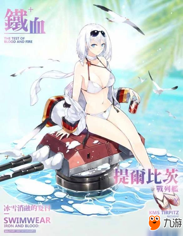 碧蓝航线提尔比茨换装冰雪消融的夏日立绘分享