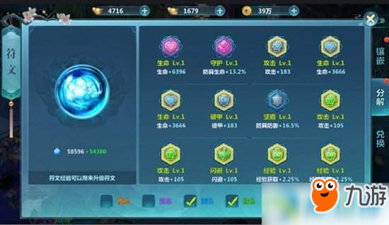 圣墟手游符文怎么搭配？符文搭配技巧一览