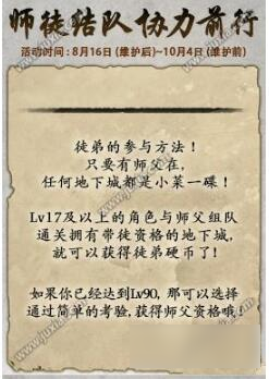 DNF师徒结队协力前行活动介绍 活动奖励一览