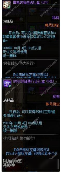 DNF师徒结队协力前行活动介绍 活动奖励一览