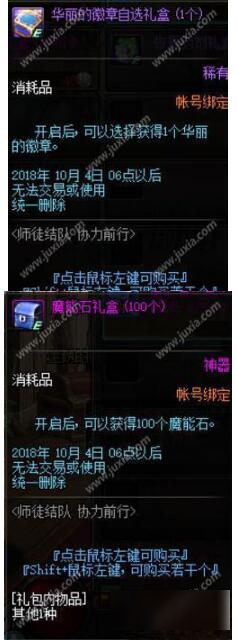DNF师徒结队协力前行活动介绍 活动奖励一览