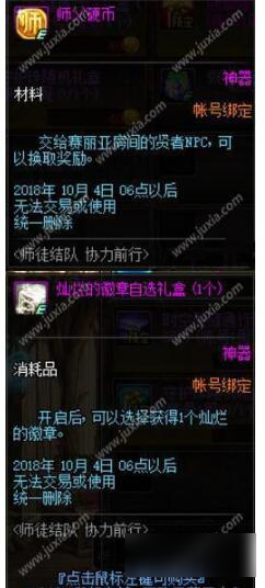 DNF师徒结队协力前行活动介绍 活动奖励一览