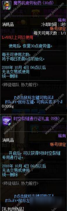 DNF师徒结队协力前行活动介绍 活动奖励一览