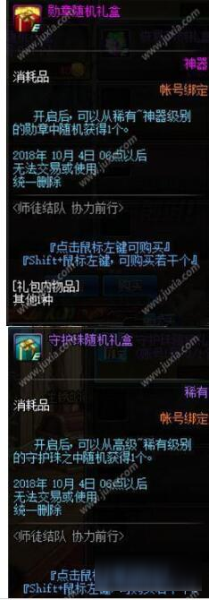 DNF师徒结队协力前行活动介绍 活动奖励一览