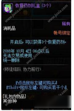 DNF师徒结队协力前行活动介绍 活动奖励一览
