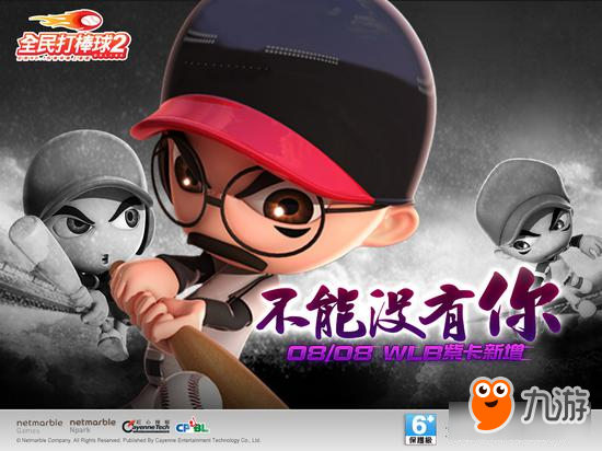 《全民打棒球2 Online》父亲节「不能没有你」暖心改版
