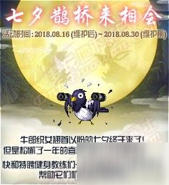 dnf8月16日更新內容匯總：單人模式攻堅戰(zhàn)、七夕活動、盛夏好禮