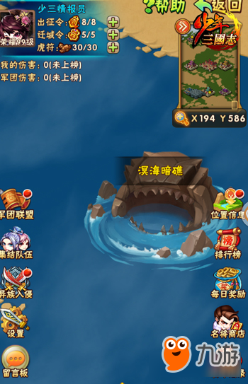 《少年三国志》暑期版本“修罗对决”今日上线