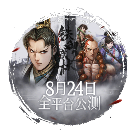 《铁血武林2》新闻合集