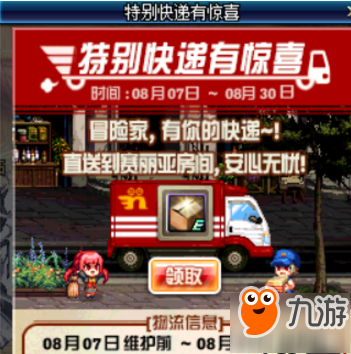 DNF特别快递有惊喜活动怎么玩 活动奖励一览