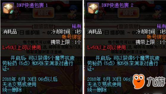 DNF特别快递有惊喜活动怎么玩 活动奖励一览