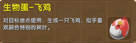 迷你世界生物蛋飛雞怎么得 迷你世界生物蛋飛雞獲取方法