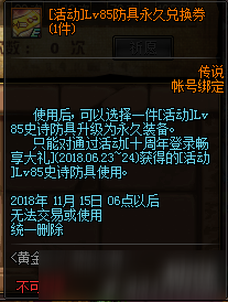 DNF黃金之沙神秘之瞳活動