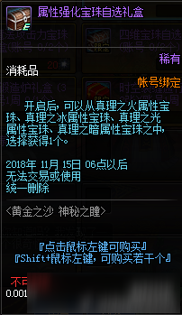 DNF黃金之沙神秘之瞳活動