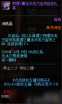 DNF黄金之沙神秘之瞳活动