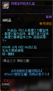 DNF黃金之沙神秘之瞳活動