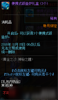 DNF黄金之沙神秘之瞳活动