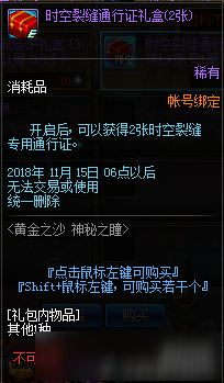 DNF黄金之沙神秘之瞳活动