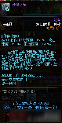 DNF黃金之沙神秘之瞳活動