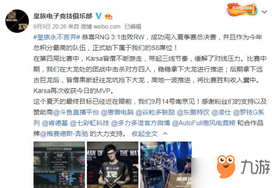 LOLRNG晋级LPL夏季赛总决赛 RNG vs RW比赛视频回放