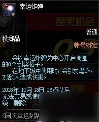 DNF国庆幸运刮刮乐活动奖励内容一览