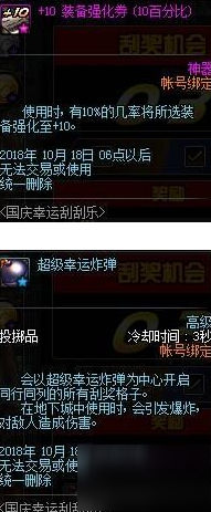 DNF国庆幸运刮刮乐活动奖励内容一览