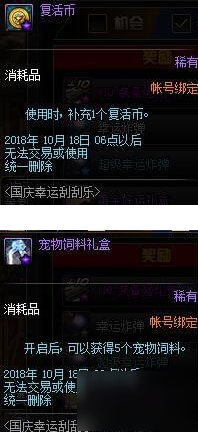 DNF国庆幸运刮刮乐活动奖励内容一览