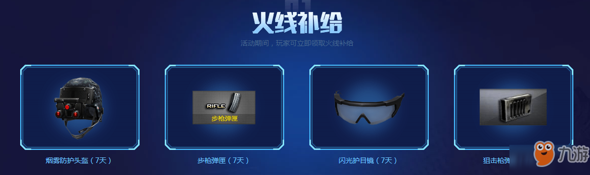 CF9月火线补给站活动地址 补给礼包内容介绍