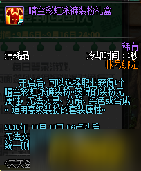 DNF晴空彩虹泳褲怎么得 晴空彩虹泳褲裝扮外觀獲取途徑