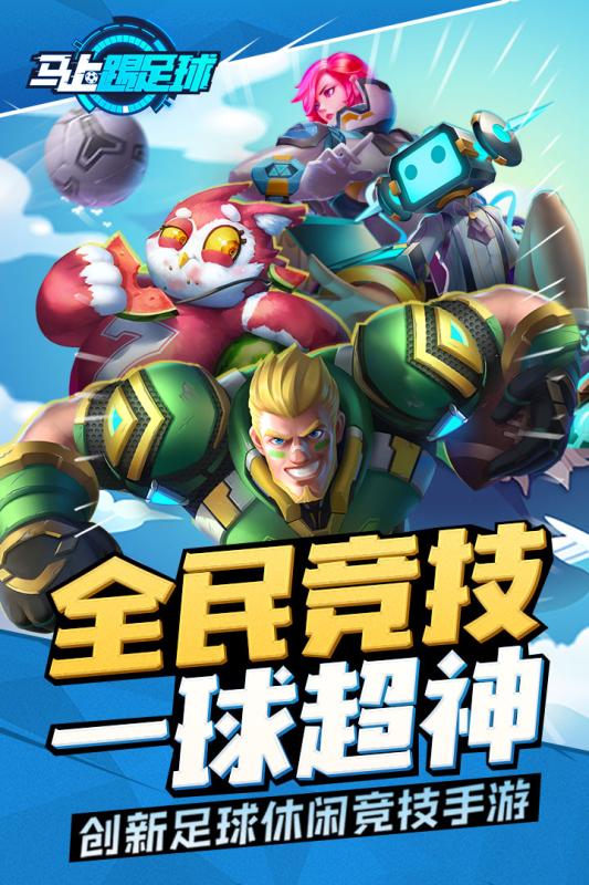 马上踢足球 第5张 马上踢足球 第5张