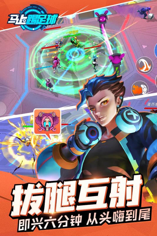 马上踢足球 第2张 马上踢足球 第2张