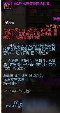 dnf第2期稀有装扮自选礼盒能开出什么/怎么得 dnf2018国庆花篮内容