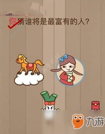 《腦力大亂斗》第5關(guān)答案