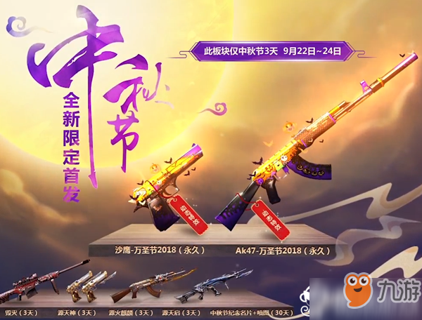 cf2018中秋節(jié)活動(dòng)地址 海量永久武器免費(fèi)領(lǐng)