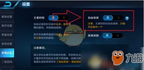 王者榮耀怎么錄制視頻？