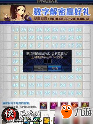 dnf9月11日数字解密答案是什么 dnf9月11日数字解密答案分享