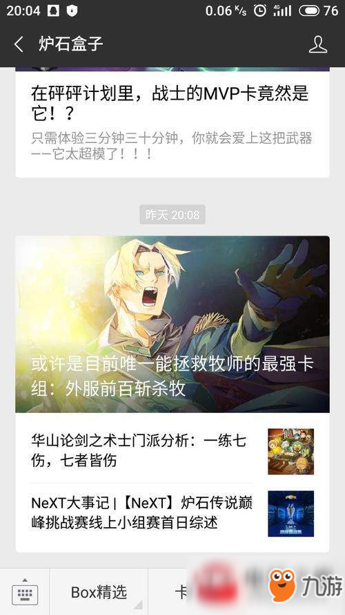 炉石传说卡组怎么快速查询？卡组快速查询方法介绍