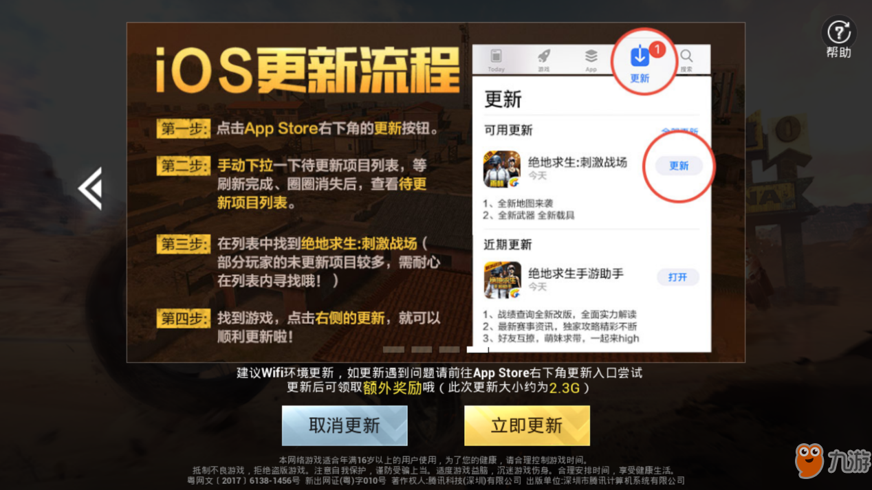 刺激戰(zhàn)場9月11日蘋果ios更新方法介紹
