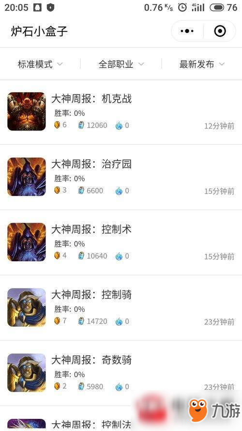 炉石传说卡组怎么快速查询？卡组快速查询方法介绍