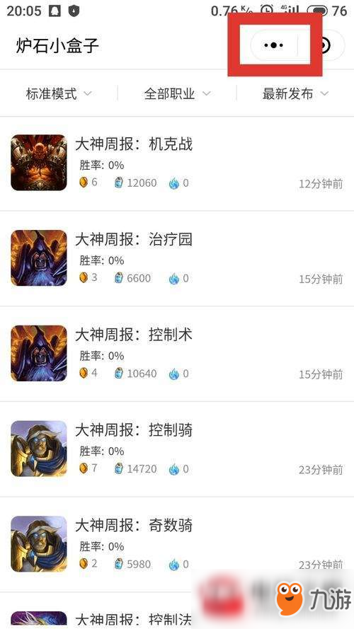 炉石传说卡组怎么快速查询？卡组快速查询方法介绍
