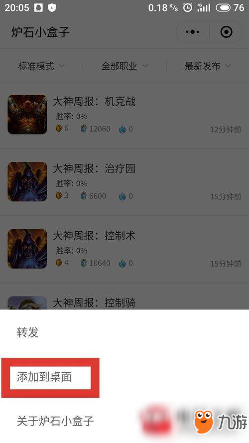 炉石传说卡组怎么快速查询？卡组快速查询方法介绍