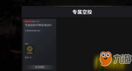 绝地求生专属空投怎么获得_专属空投获取攻略