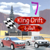 الطارة king drift玩不了怎么办