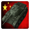 Guess the China tank from WOT中文版下载