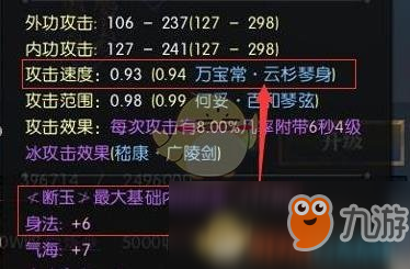 《逆水寒》削金断玉词缀触发方法