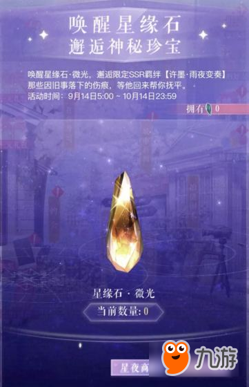 戀與制作人許墨雨夜變奏怎么得 許墨雨夜變奏獲取攻略